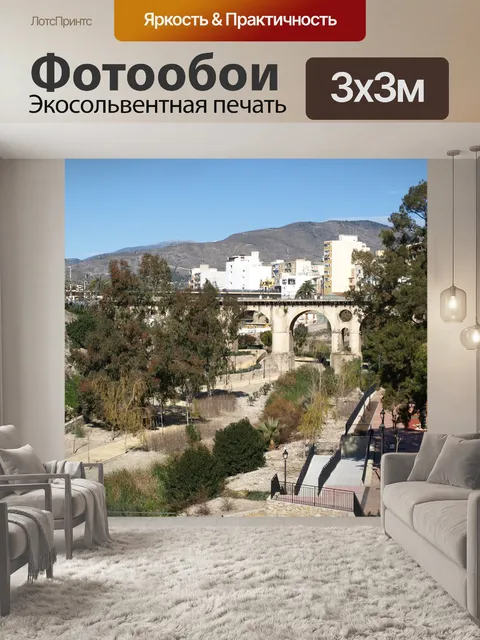 Фотообои Виадук