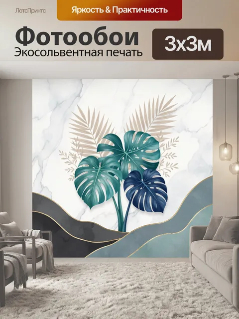 Фотообои Тропические листья на мраморном фоне