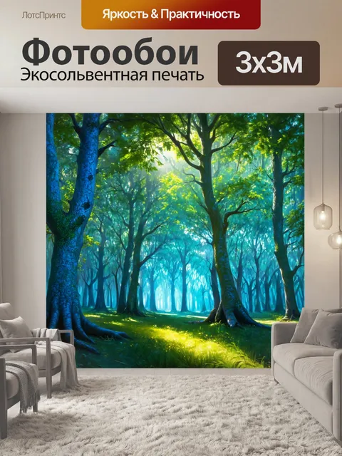 Фотообои " синий" изображают густой лес, где деревья имеют синие стволы и листья