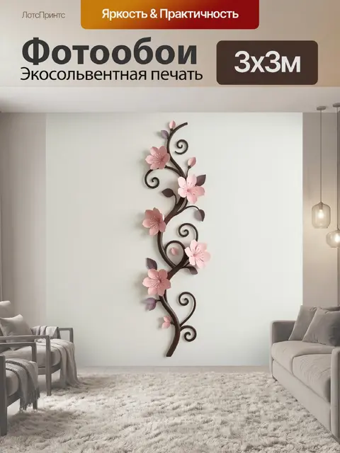 Фотообои Цветочная ветвь с завитками