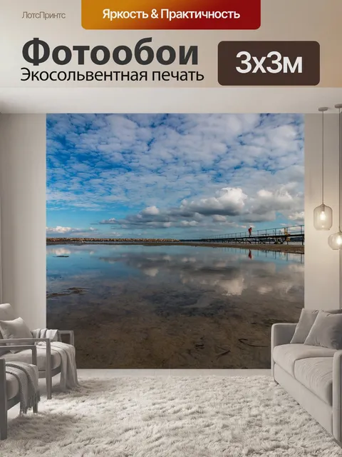 Фотообои Отражение