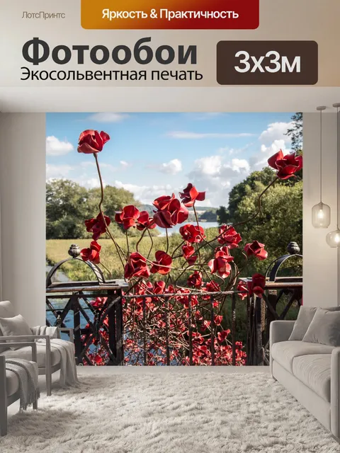 Фотообои Почтить память жертв, красные маки
