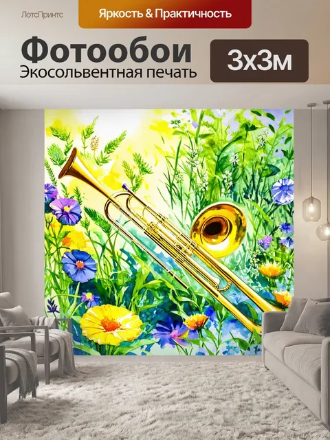 Фотообои тромбон, окруженный яркими цветами и зелеными растениями в саду, под ярким солнцем