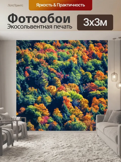 Фотообои Осенние холмы