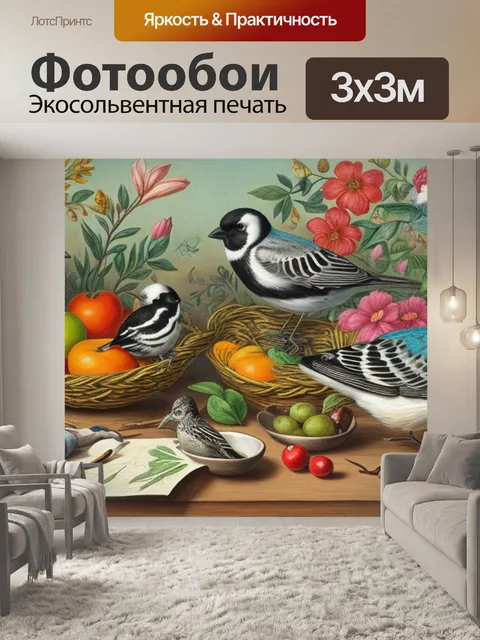 Фотообои натюрморт с птицами рисунок