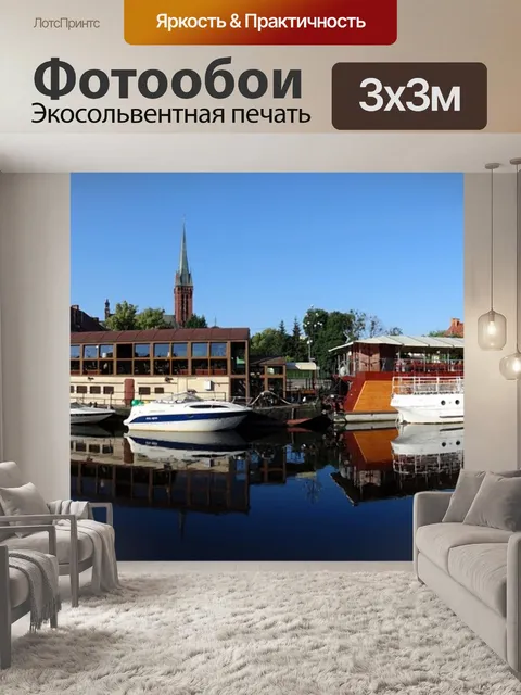 Фотообои Набережная