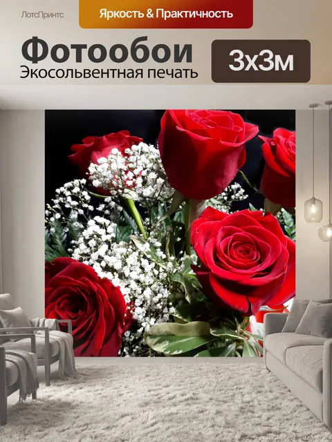 Фотообои Букет роз
