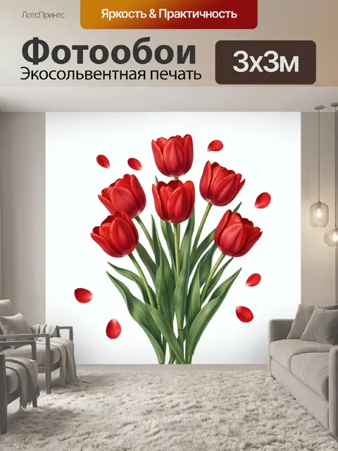Фотообои Букет красных тюльпанов и лепестки