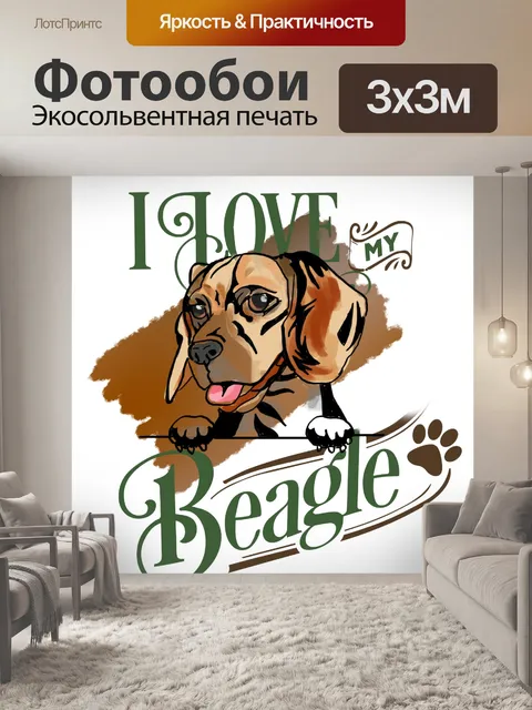 Фотообои Плакат с собакой бигль