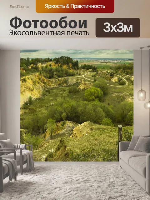 Фотообои Панорама