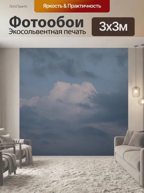 Фотообои Небо