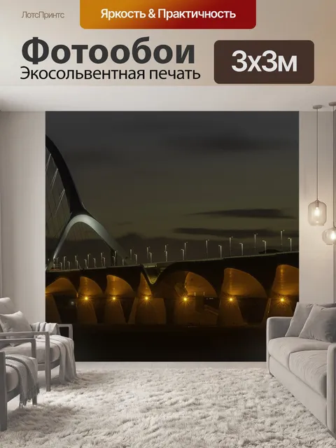 Фотообои Панорама