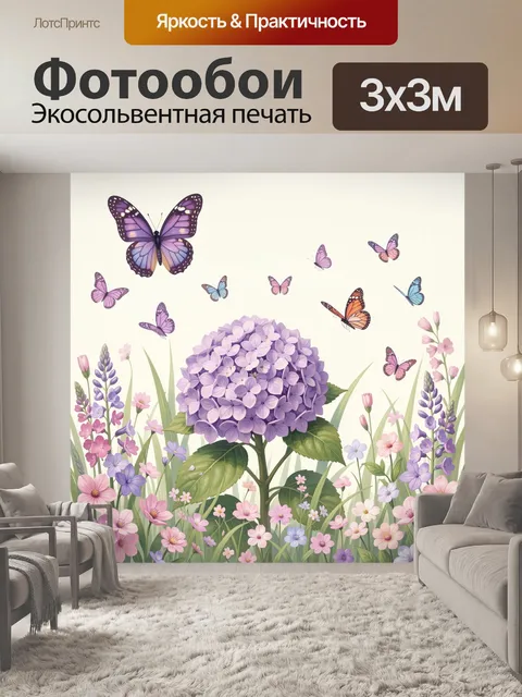 Фотообои Лавандовые цветы и бабочки