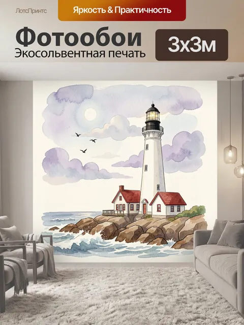 Фотообои Маяк на скалистом берегу
