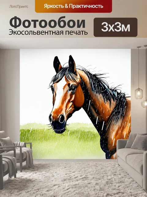 Фотообои лошадь на пастбище под дождём, капли воды блестят на её шерсти