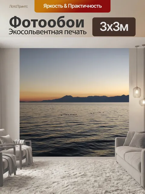 Фотообои Море