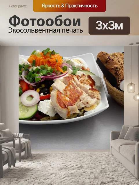 Фотообои Еда