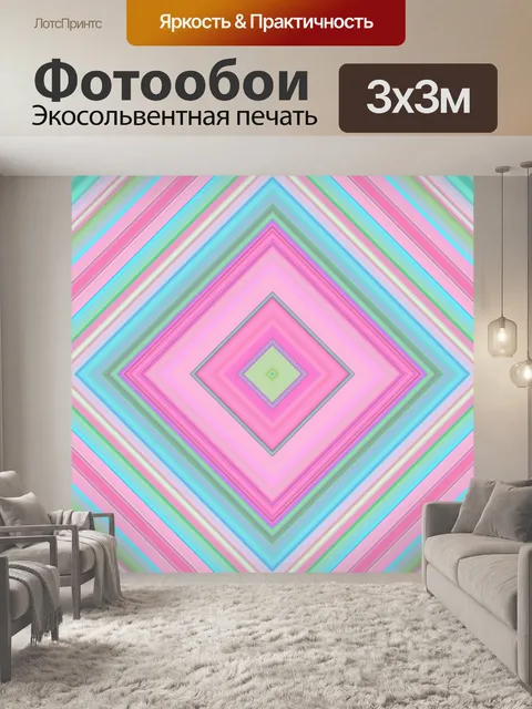 Фотообои Полосы квадраты шаблон текстуры