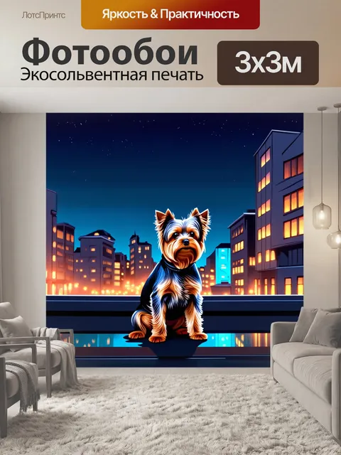 Фотообои ночной городской пейзаж с йоркширским терьером, сидящим на мосту и смотрящим на огни города