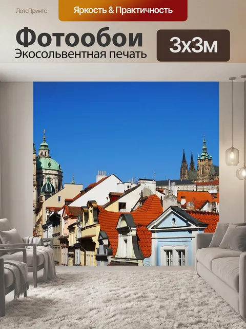 Фотообои Панорама