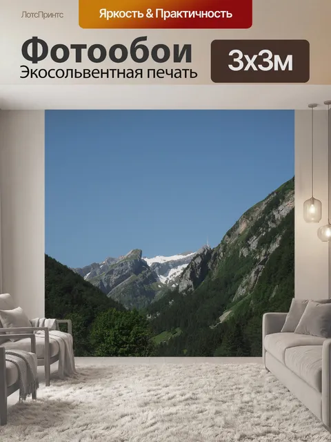 Фотообои Горы