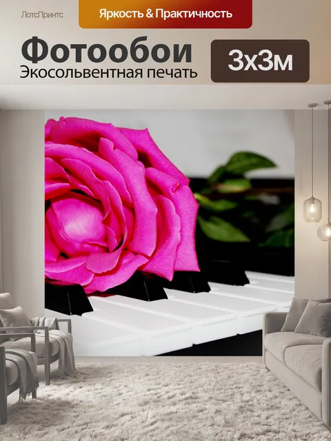 Фотообои Пианино