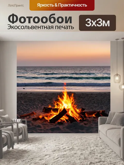 Фотообои осень — вечерние костры на пляже, где гуляют отдыхающие
