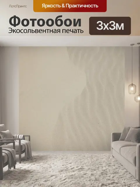 Фотообои Песок