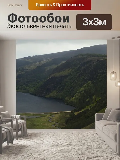 Фотообои Горы