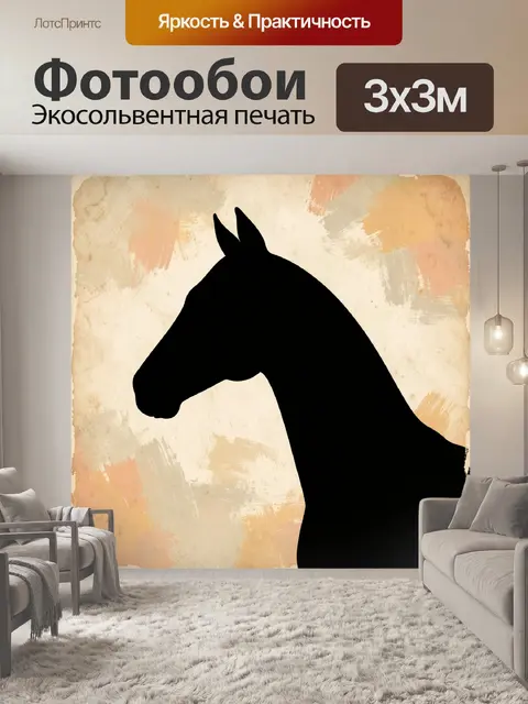 Фотообои Силуэт головы лошади
