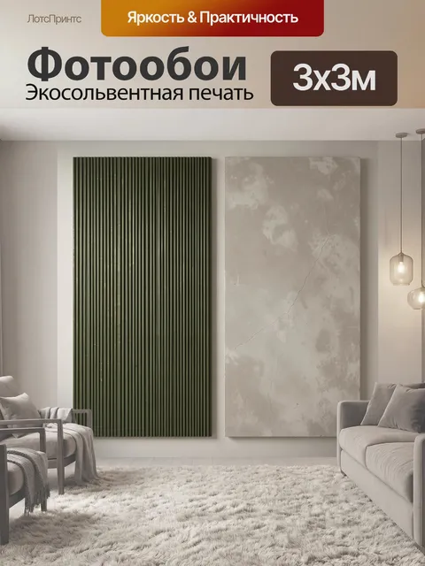 Фотообои Минималистичные фактурные панели