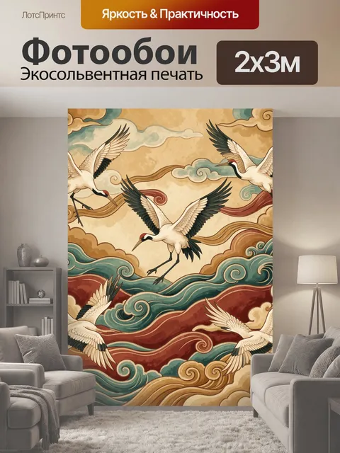 200 × 300 см · Экосольвентная печать