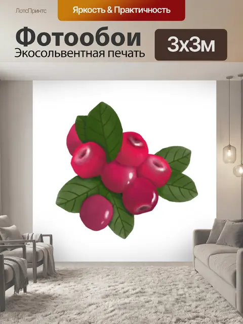 Фотообои Ягоды