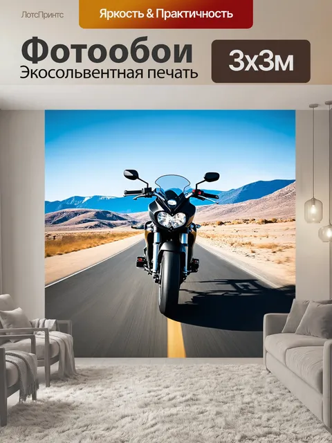 Фотообои мотоцикл, стоящий на пустынной дороге с горами на горизонте, где детали дороги и мотоцикла выполнены в…
