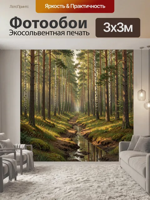 Фотообои Лесная тропа у ручья