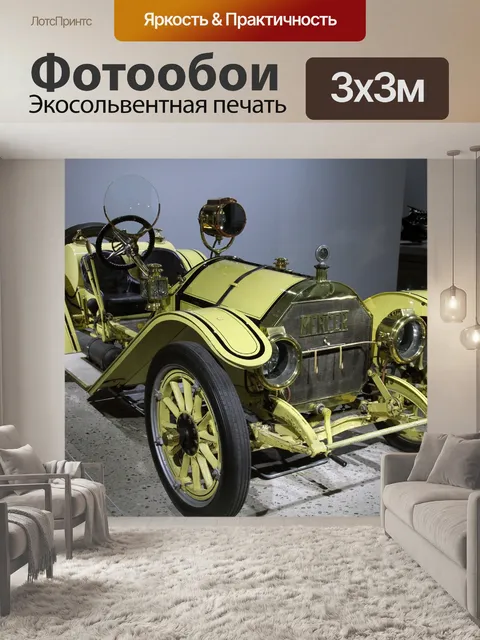 Фотообои Машина