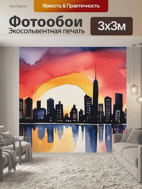 Фотообои закат города