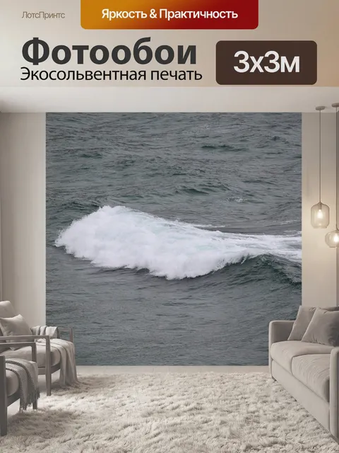 Фотообои Вода