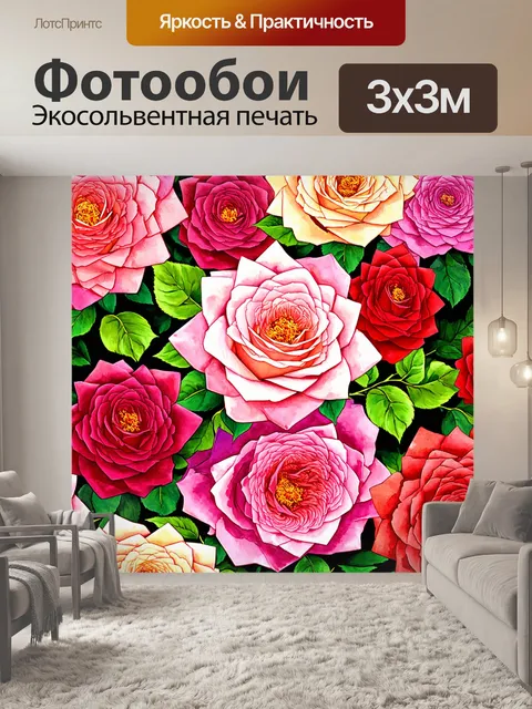 Фотообои розы в стиле акварельный, крупногабаритные розы, создающие роскошный фон для любых интерьеров