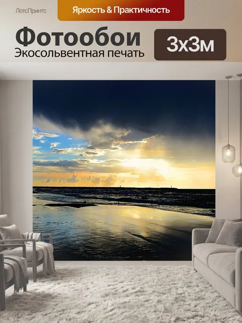 Фотообои Закат