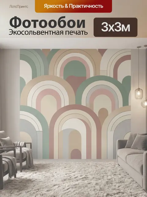 Фотообои Абстрактные пастельные арки