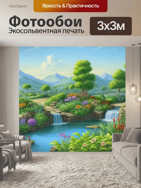 Фотообои пейзаж с растениями рисунки