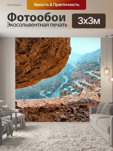 Фотообои Горы