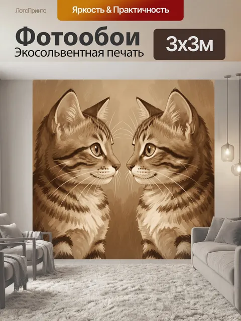 Фотообои Коты-близнецы в стиле ретро