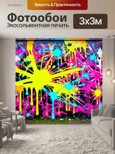 Фотообои абстракция в стиле графити, цветные пятна и капли, создающие эффект спонтанности и энергии