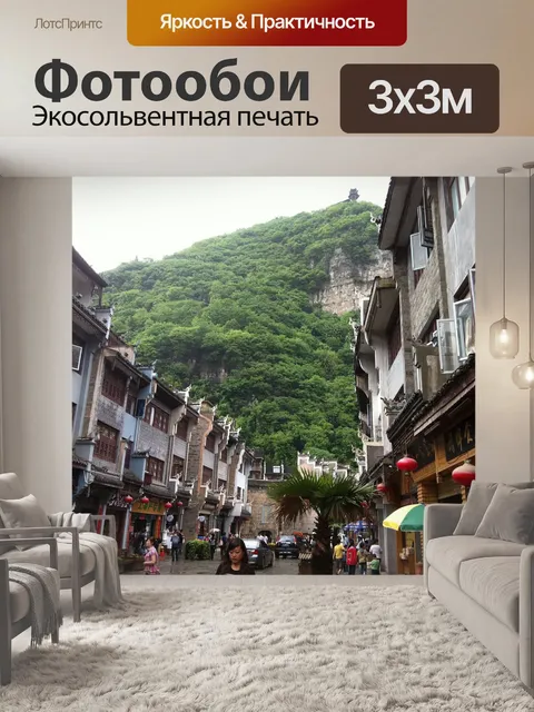 Фотообои Гора