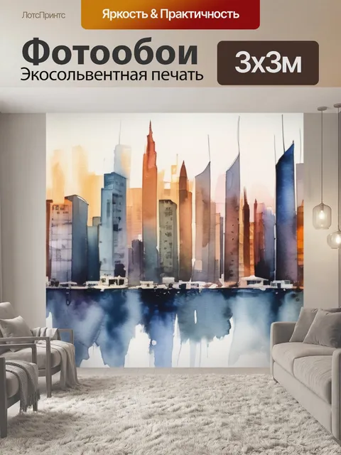 Фотообои город вертикальная