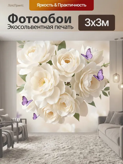 Фотообои Белые цветы и фиолетовые бабочки