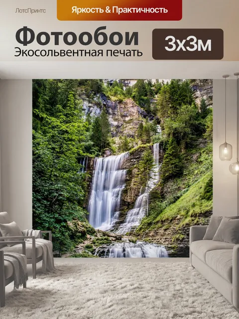 Фотообои Водопад