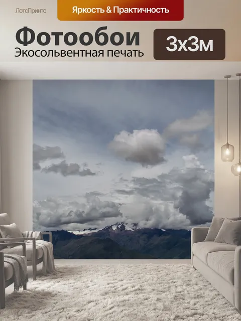 Фотообои Горы